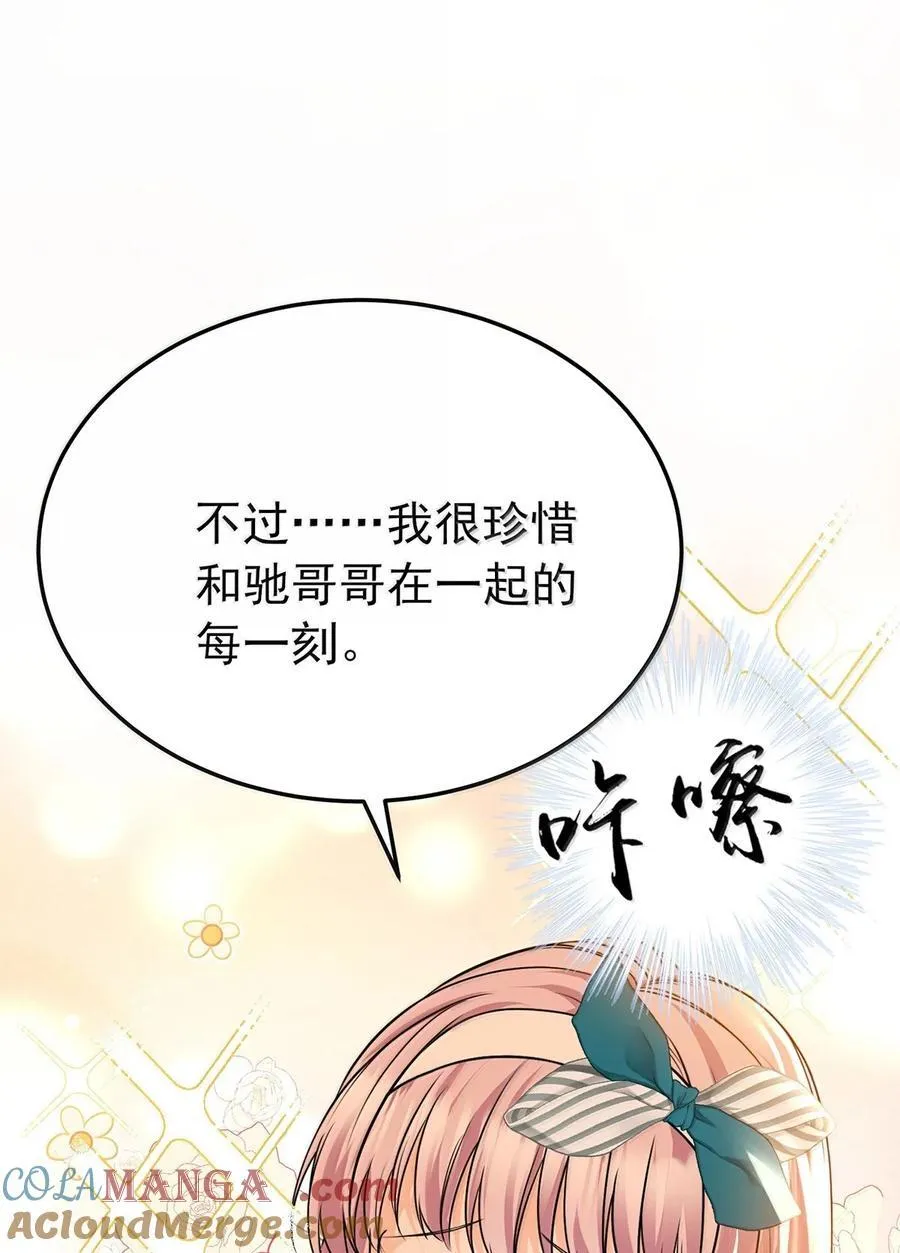 第61话 什么时候有下一代 第31页
