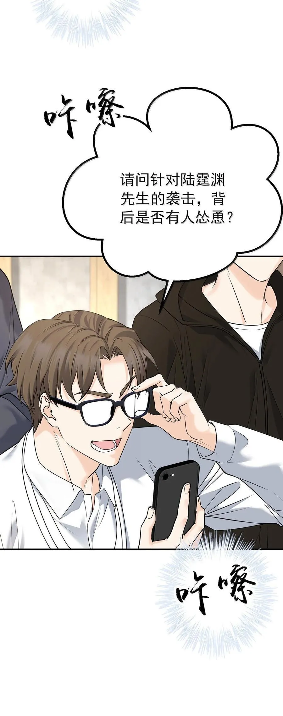 第61话 什么时候有下一代 第33页