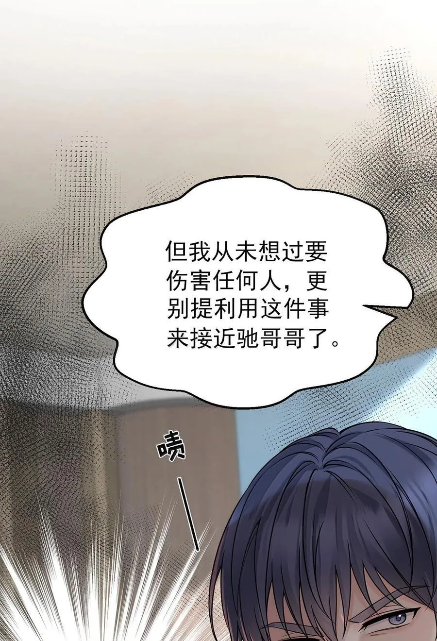 第61话 什么时候有下一代 第35页