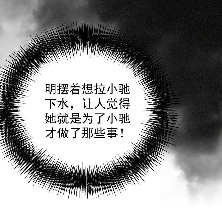 第61话 什么时候有下一代 第38页