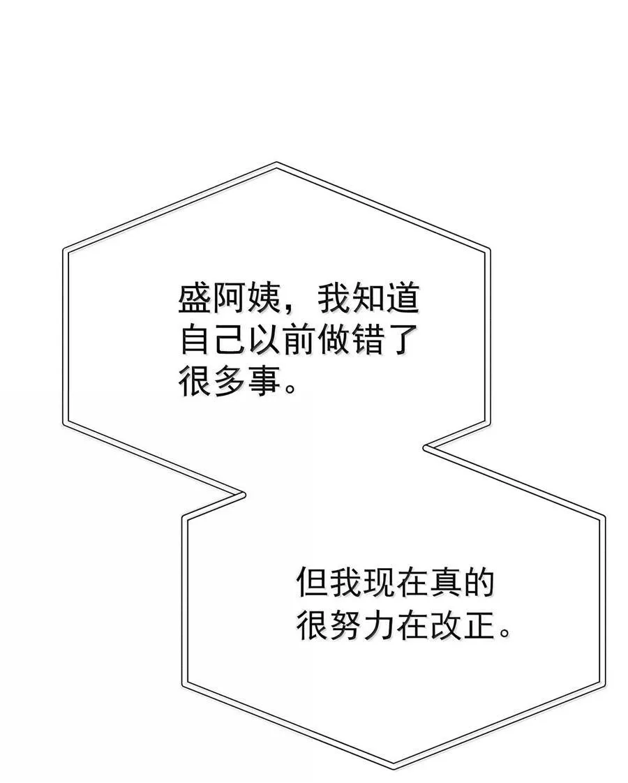 第61话 什么时候有下一代 第44页