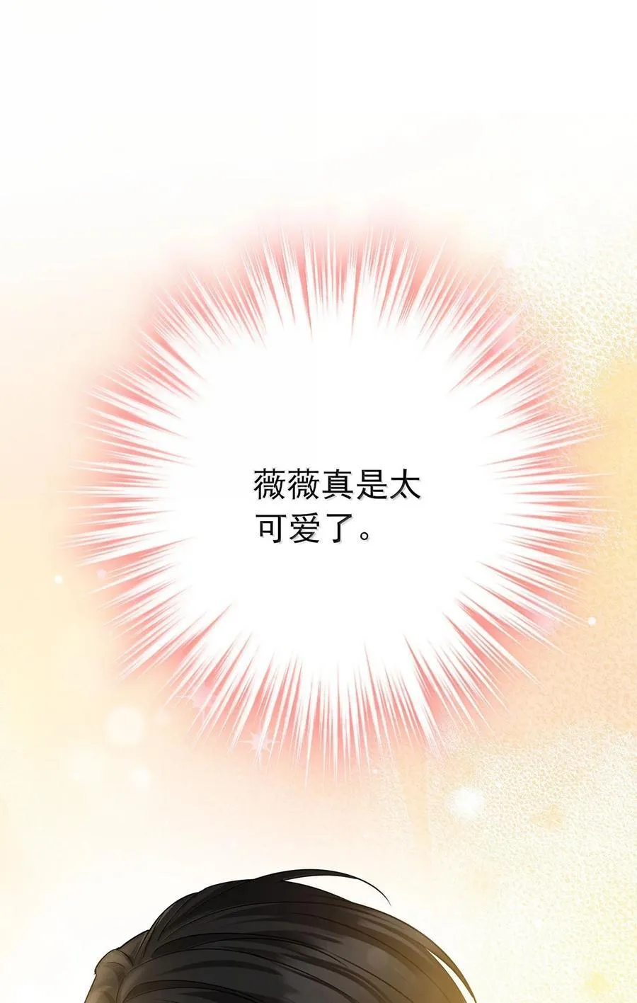 第61话 什么时候有下一代 第54页