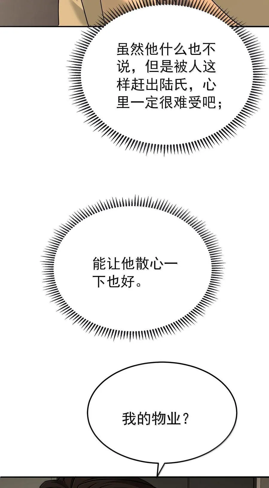 第61话 什么时候有下一代 第62页