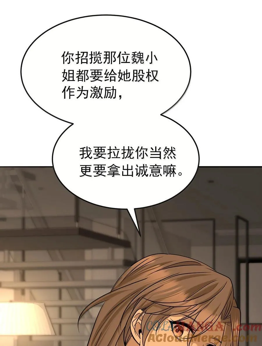 第61话 什么时候有下一代 第64页