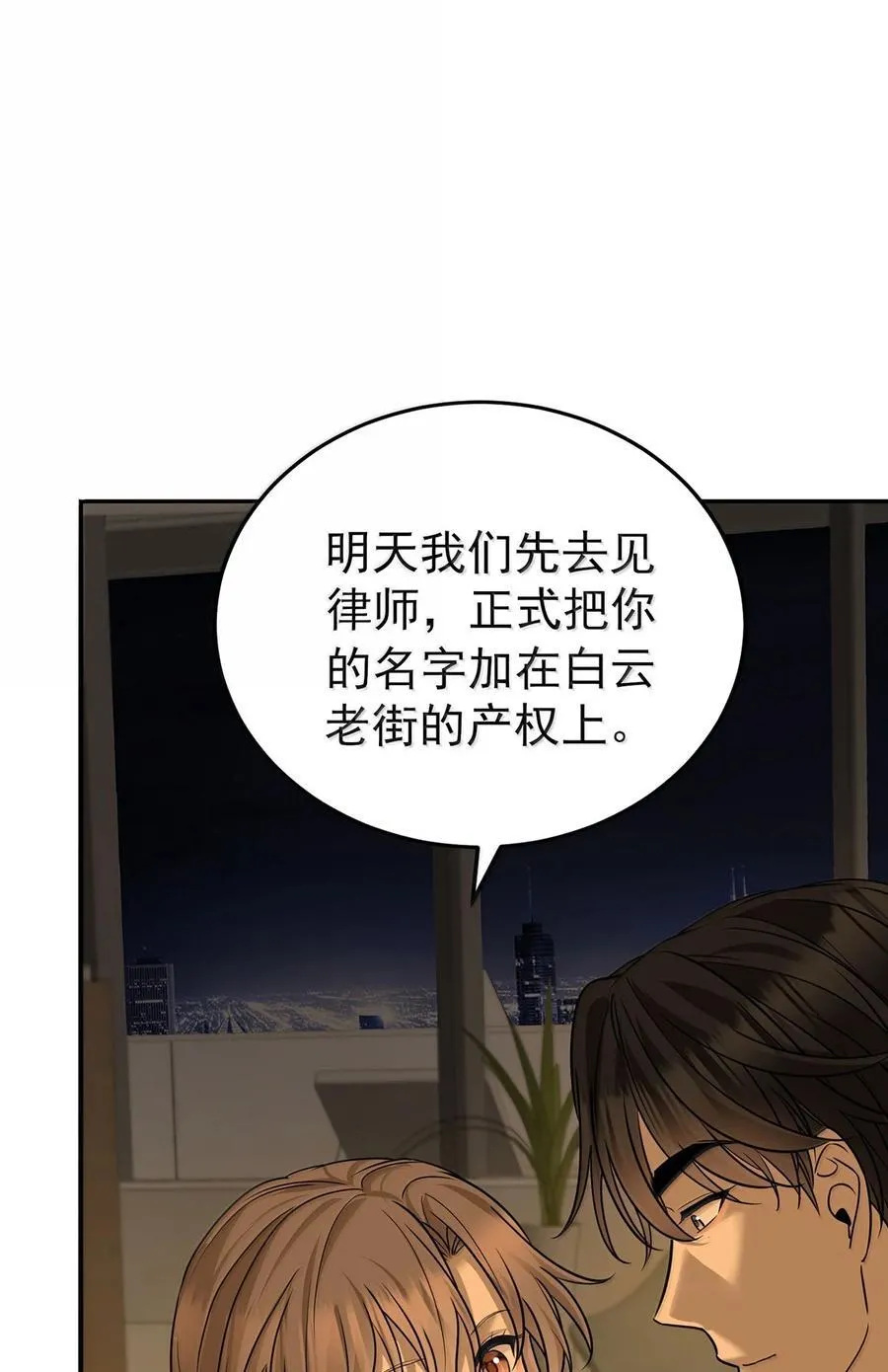第61话 什么时候有下一代 第66页