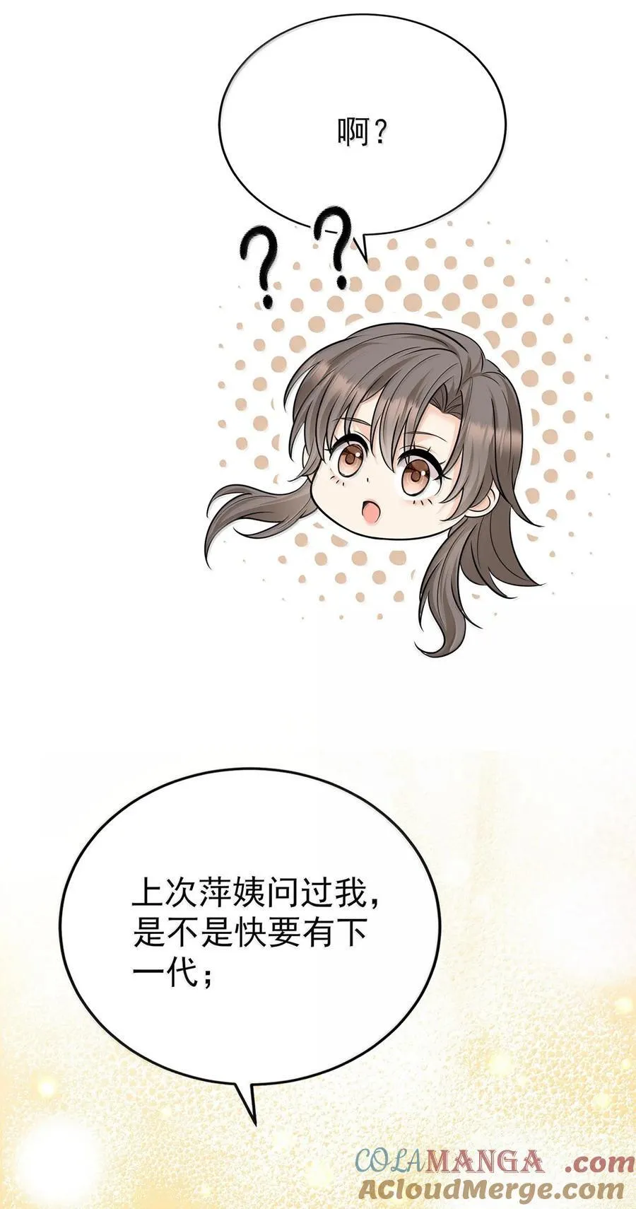 第61话 什么时候有下一代 第70页