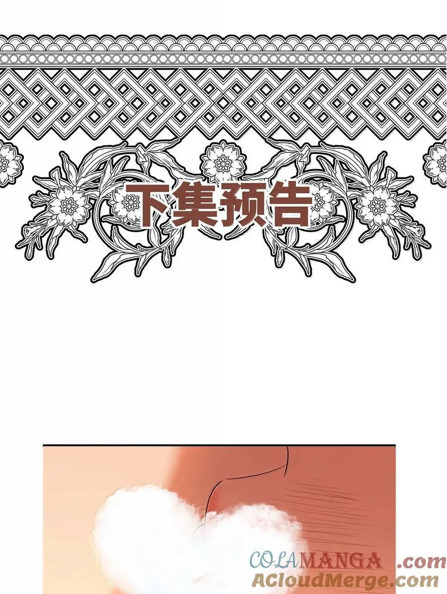 第61话 什么时候有下一代 第73页