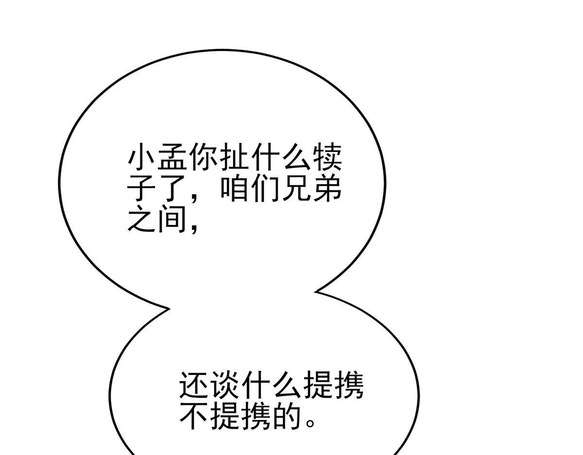 第62话 你是我的幸运 第64页