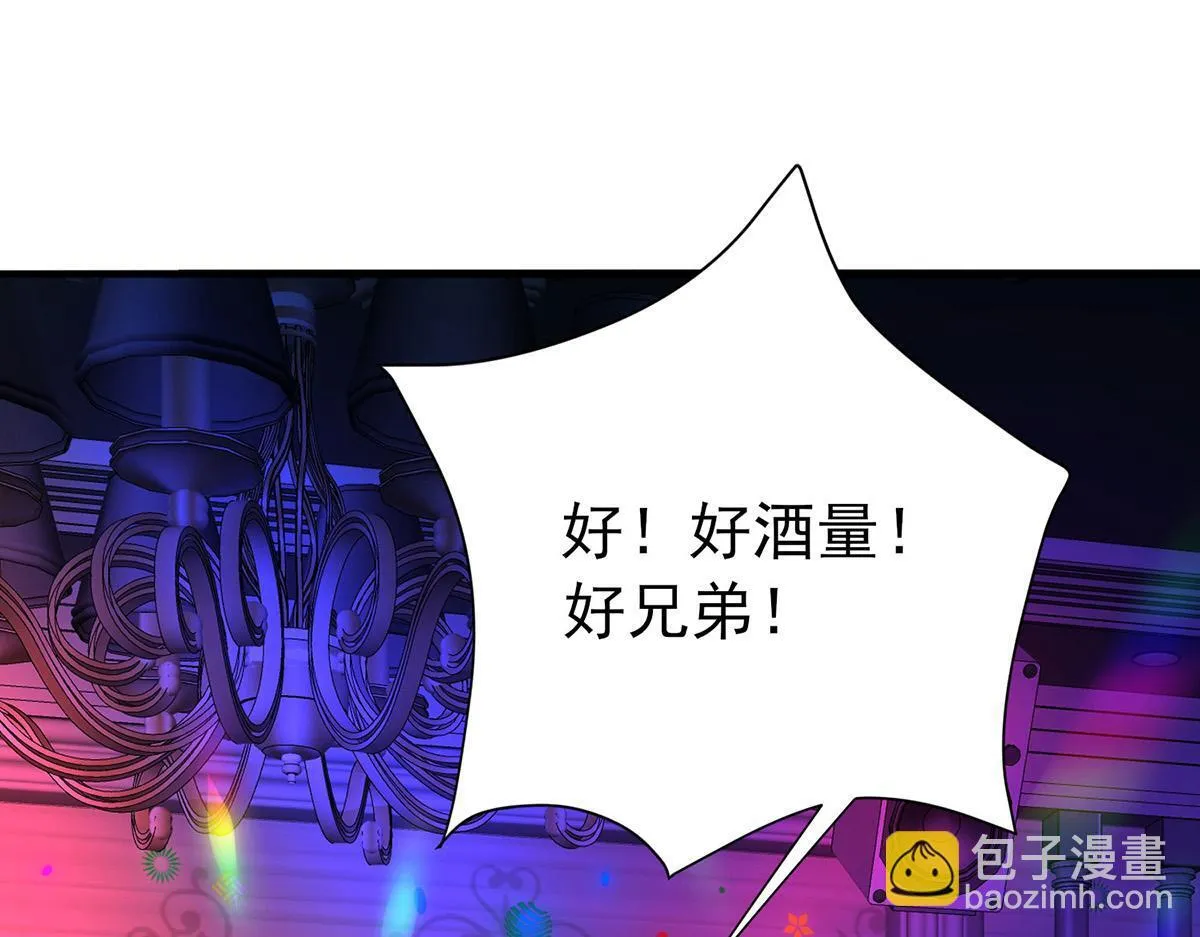 第62话 你是我的幸运 第75页