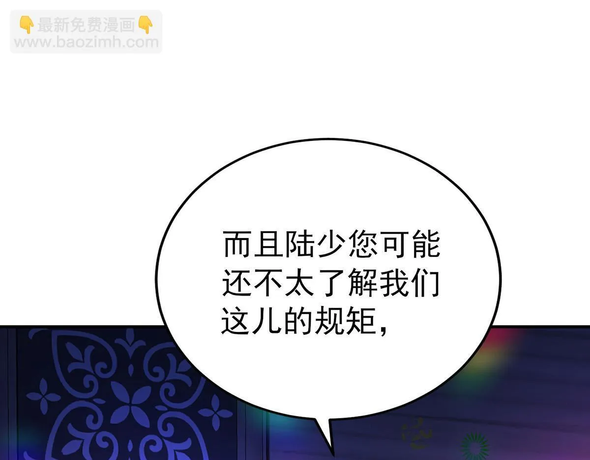第62话 你是我的幸运 第96页