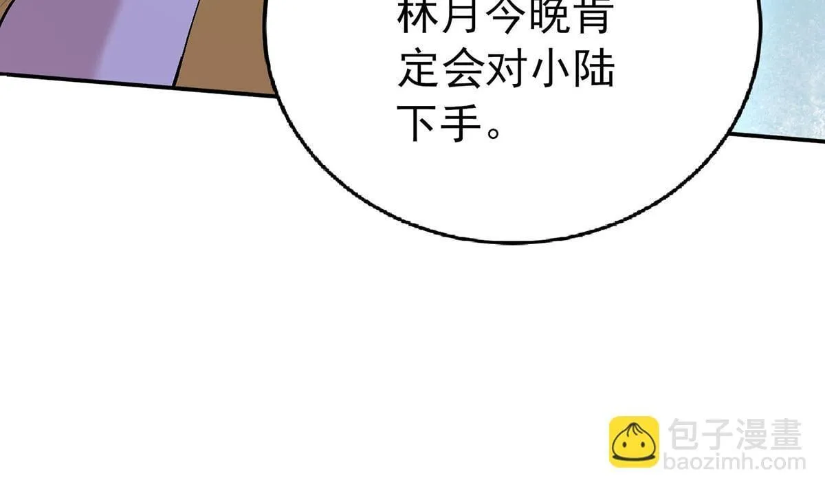 第63话 与你无关 第90页