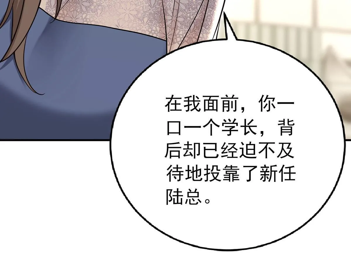 第64话 味道很鲜 第29页