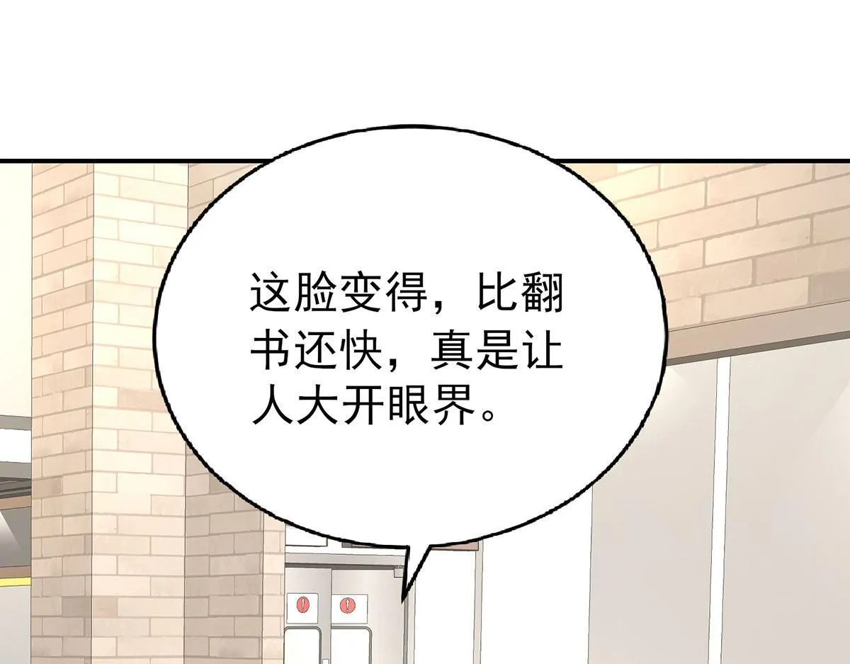 第64话 味道很鲜 第31页