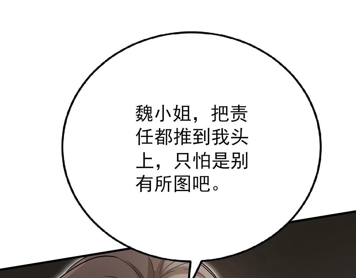 第64话 味道很鲜 第44页
