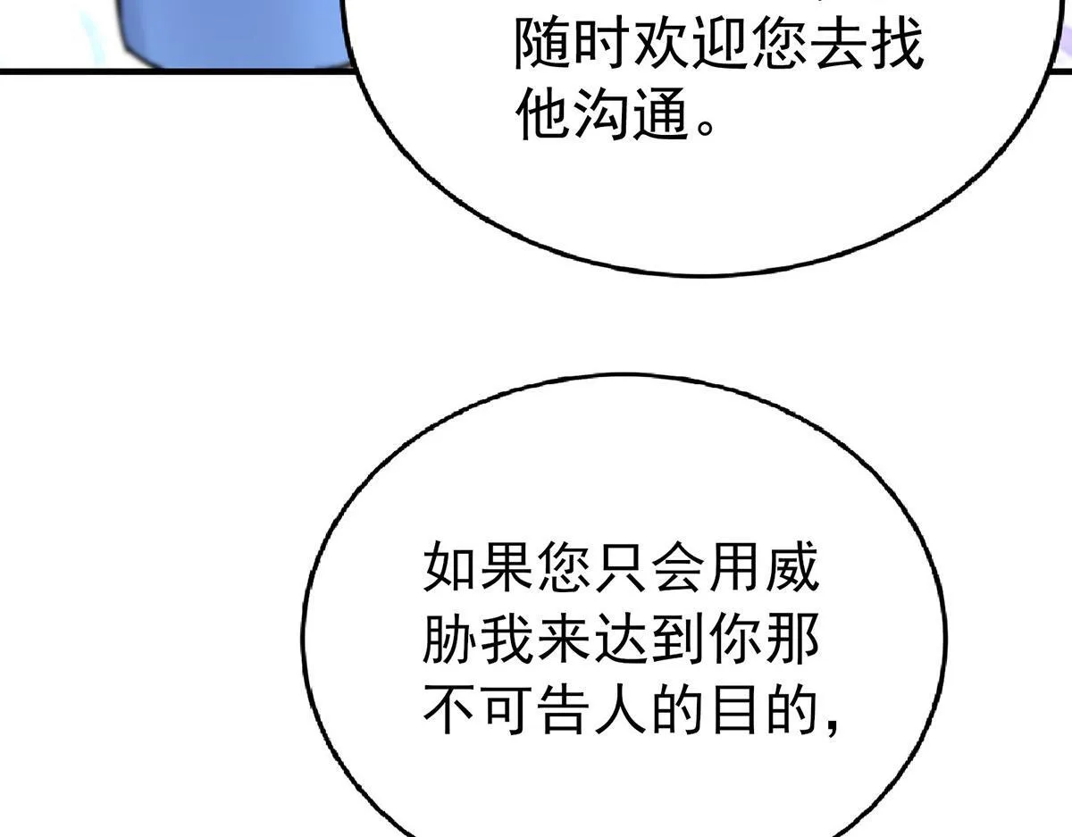 第64话 味道很鲜 第64页