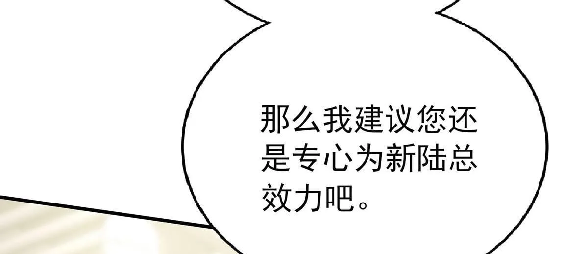 第64话 味道很鲜 第65页
