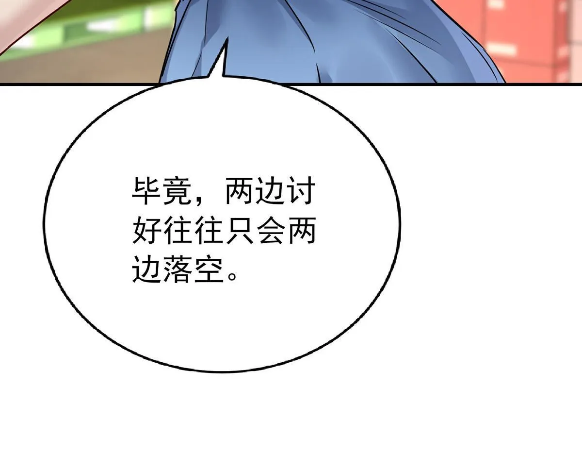 第64话 味道很鲜 第68页