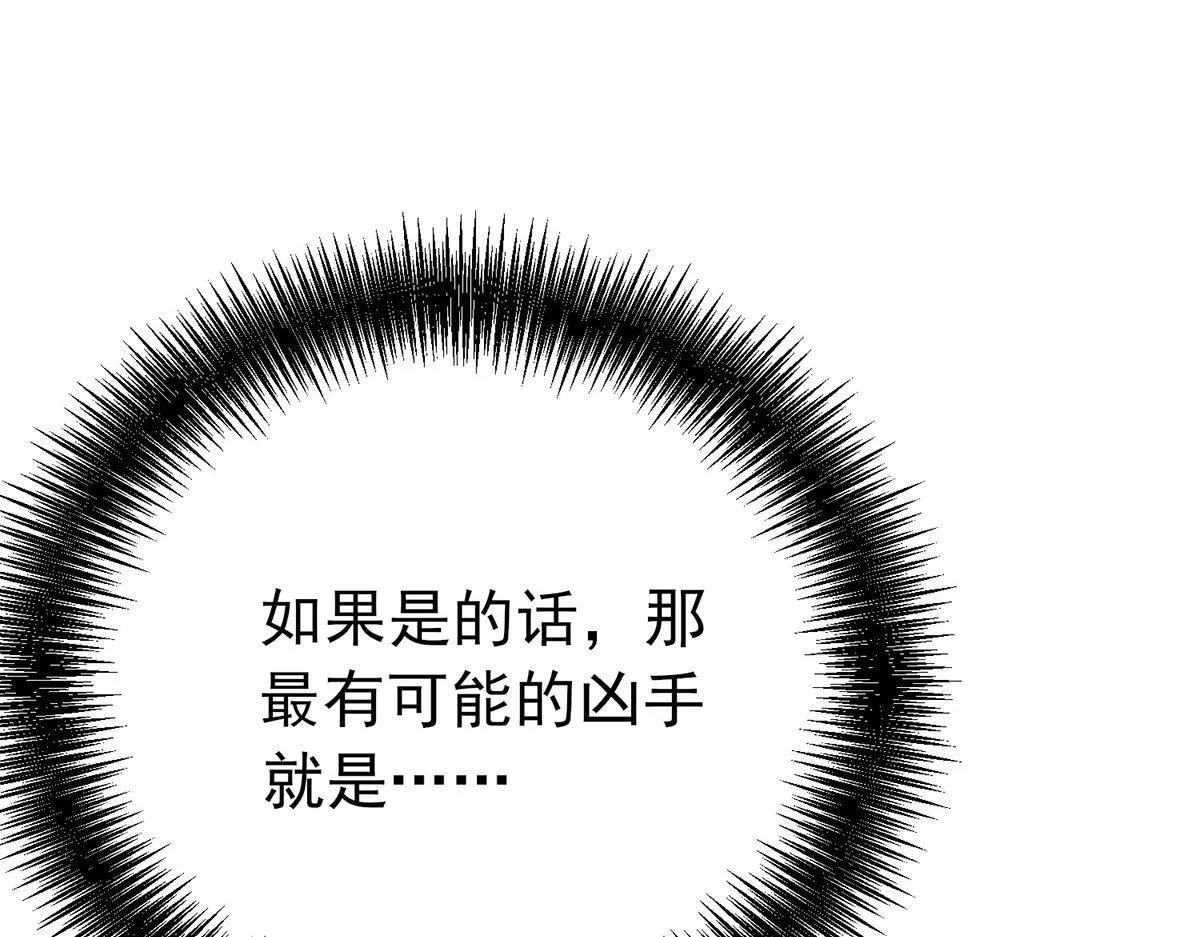 第64话 味道很鲜 第86页