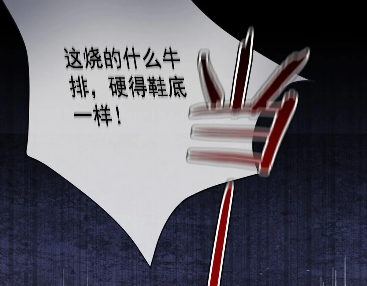 第64话 味道很鲜 第90页