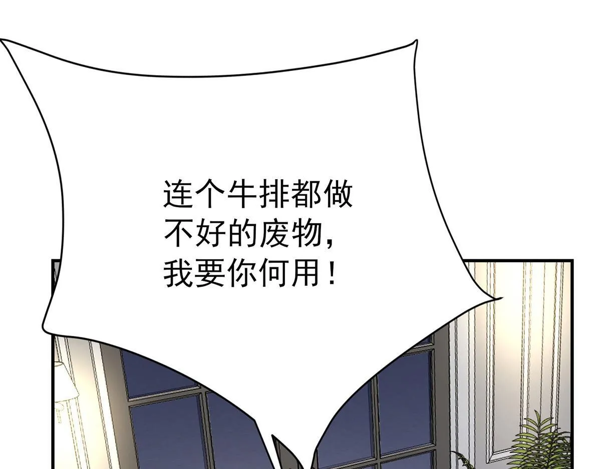 第64话 味道很鲜 第101页