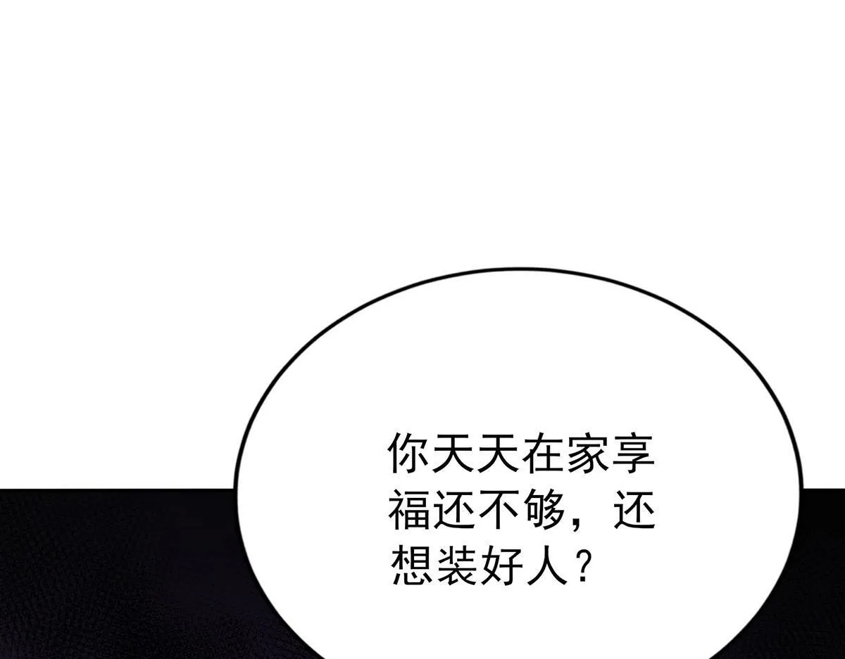 第64话 味道很鲜 第112页