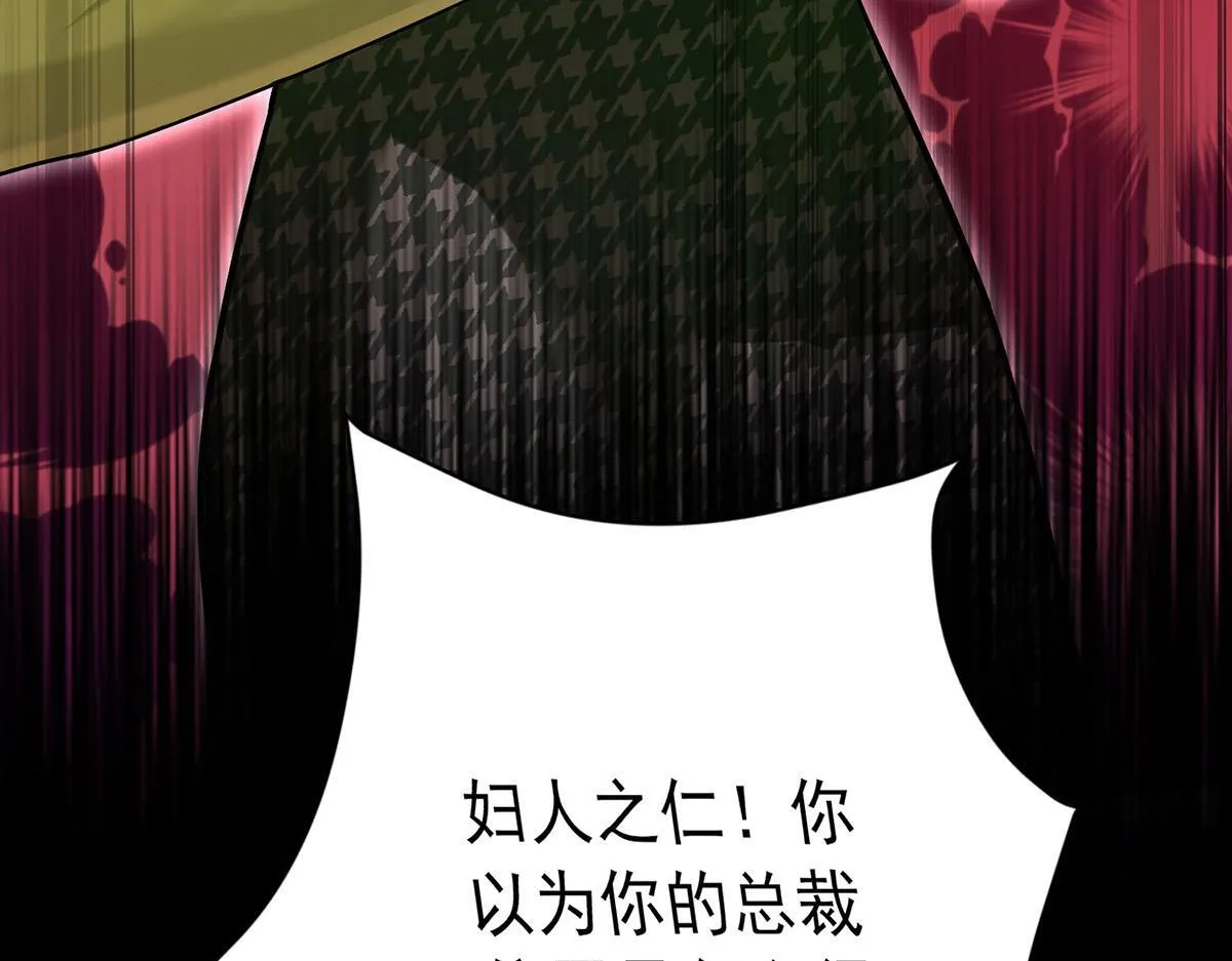 第64话 味道很鲜 第137页