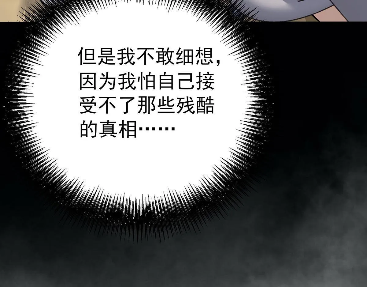 第64话 味道很鲜 第174页