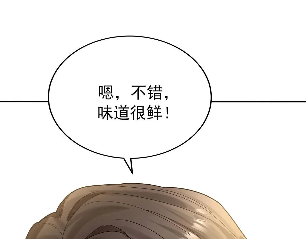 第64话 味道很鲜 第208页