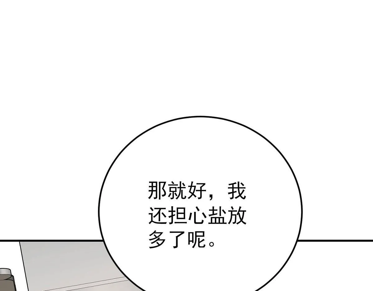 第64话 味道很鲜 第212页