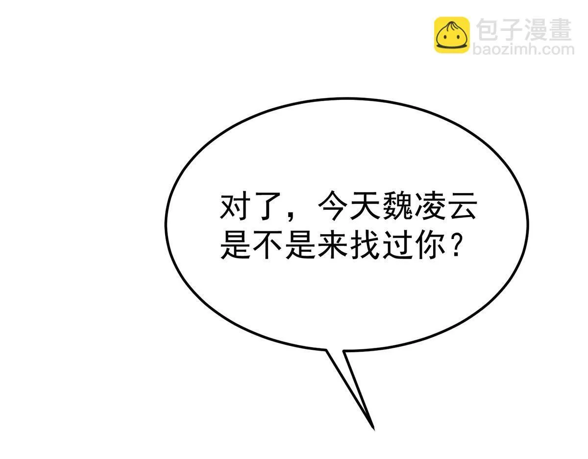第65话 不会让她得逞 第8页