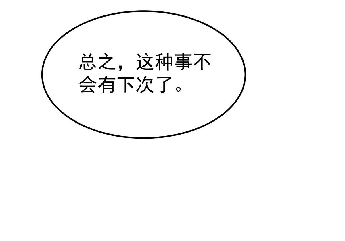 第65话 不会让她得逞 第30页