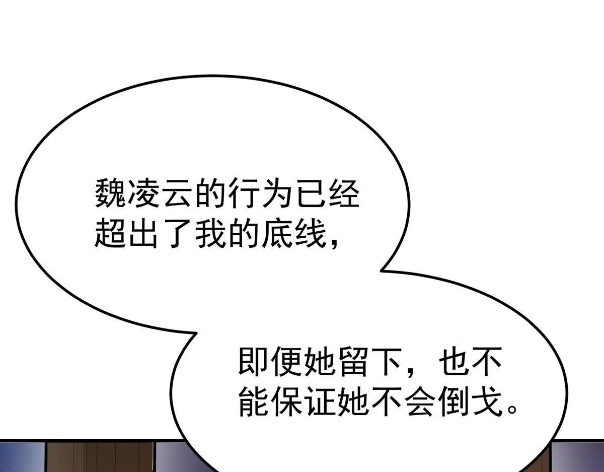 第65话 不会让她得逞 第47页