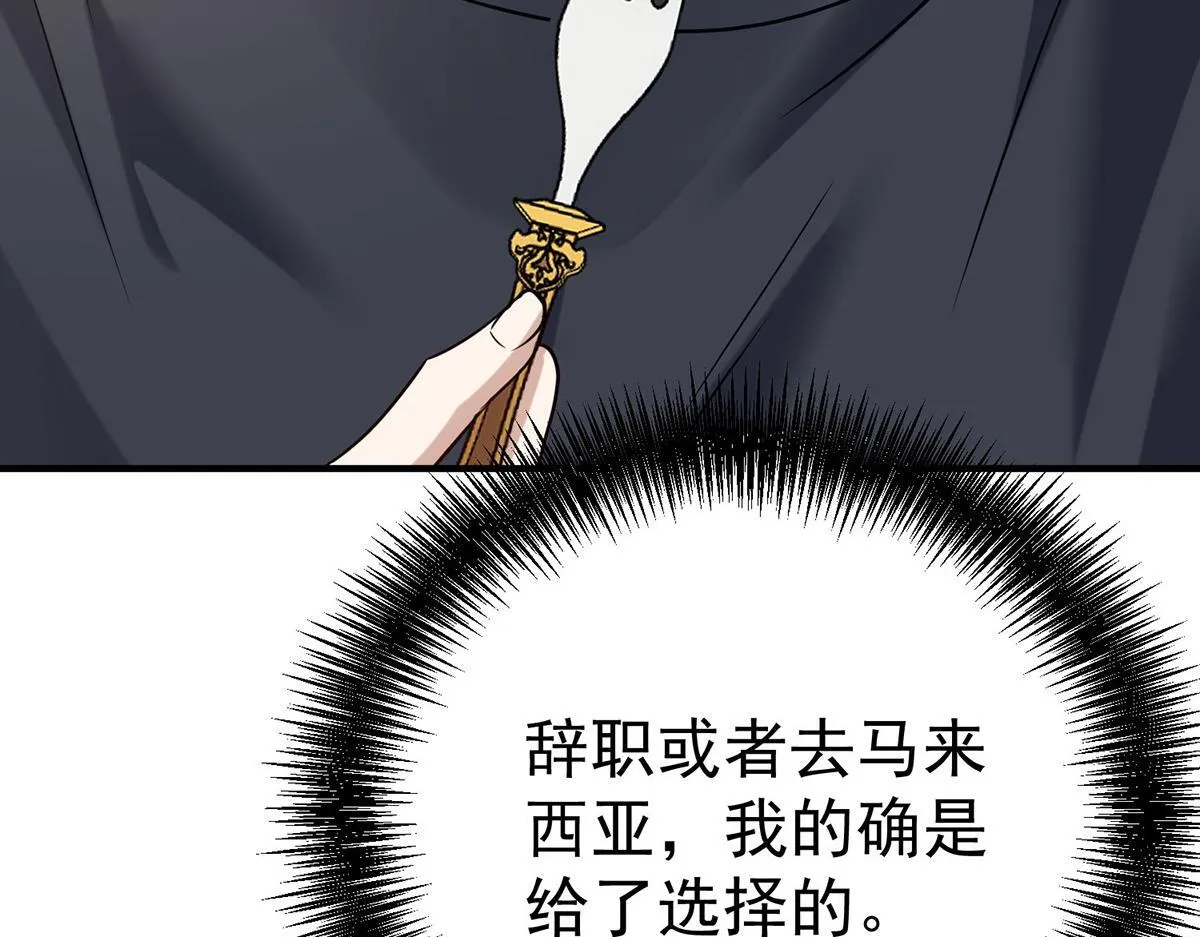 第65话 不会让她得逞 第61页