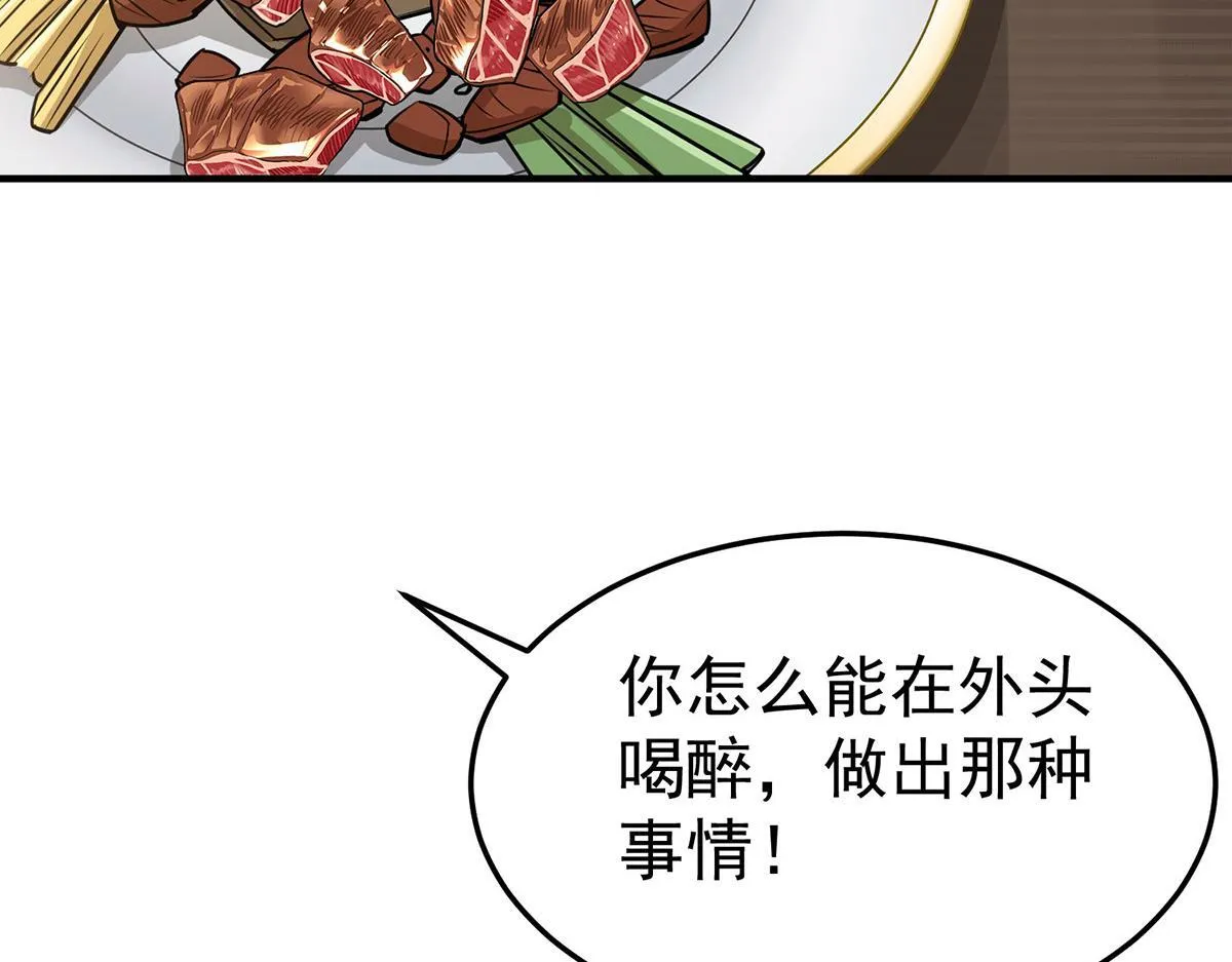 第65话 不会让她得逞 第95页