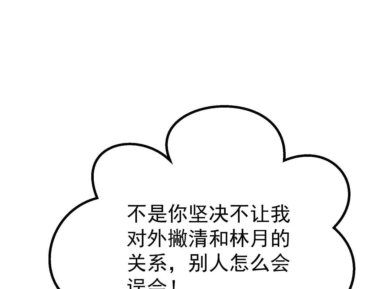 第65话 不会让她得逞 第100页