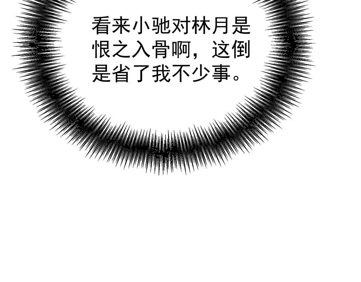 第65话 不会让她得逞 第207页