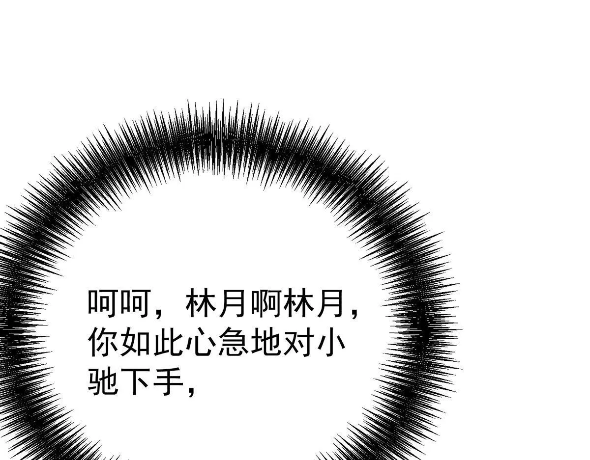 第65话 不会让她得逞 第208页