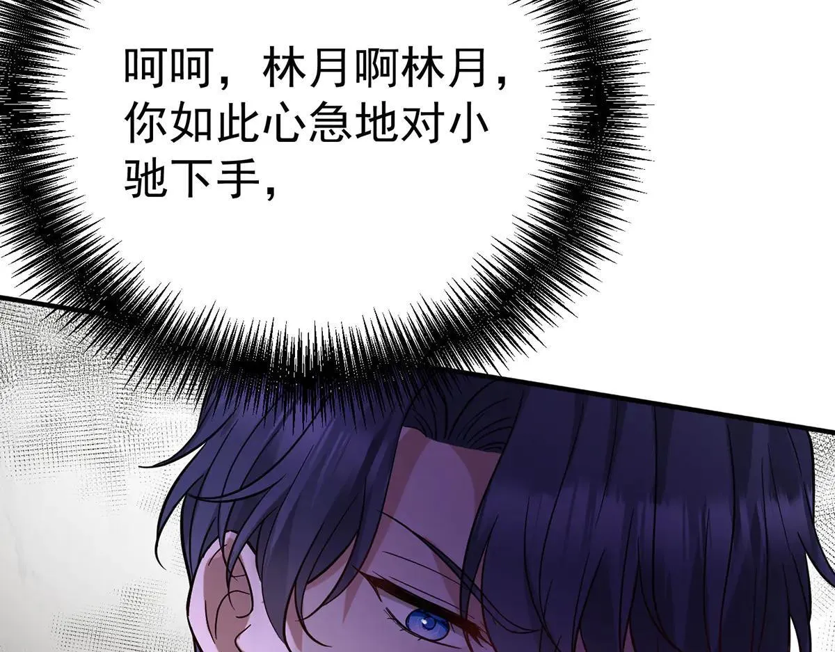 第66话 也是车祸？ 第2页