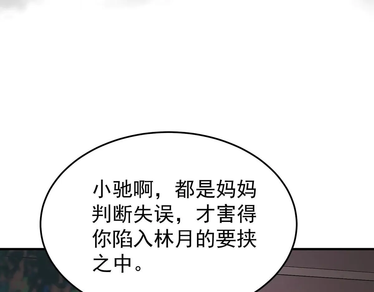 第66话 也是车祸？ 第6页