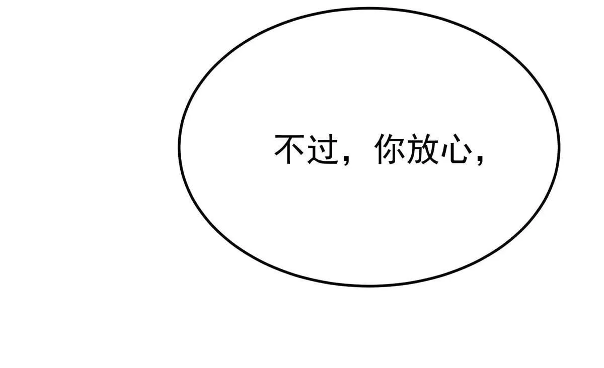 第66话 也是车祸？ 第10页
