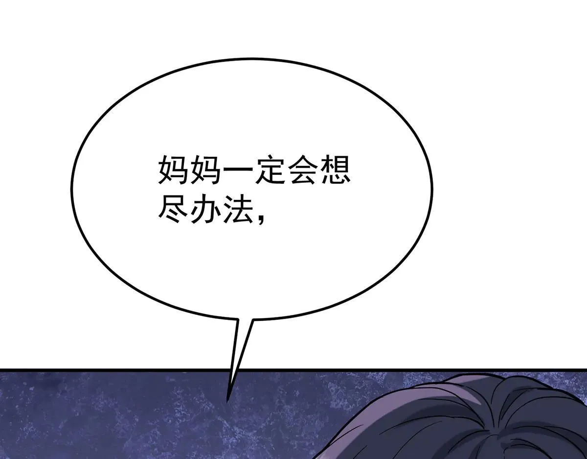 第66话 也是车祸？ 第11页