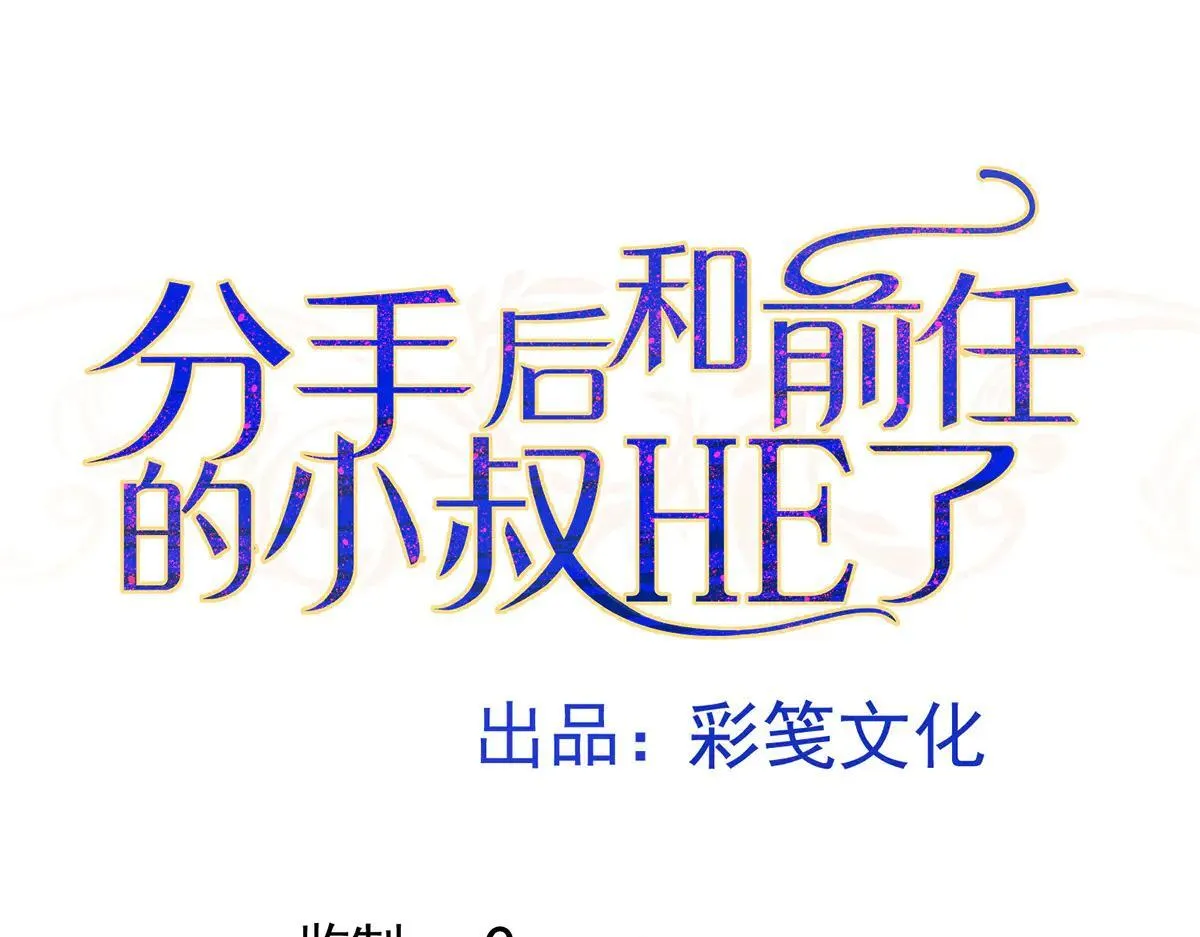 第66话 也是车祸？ 第17页