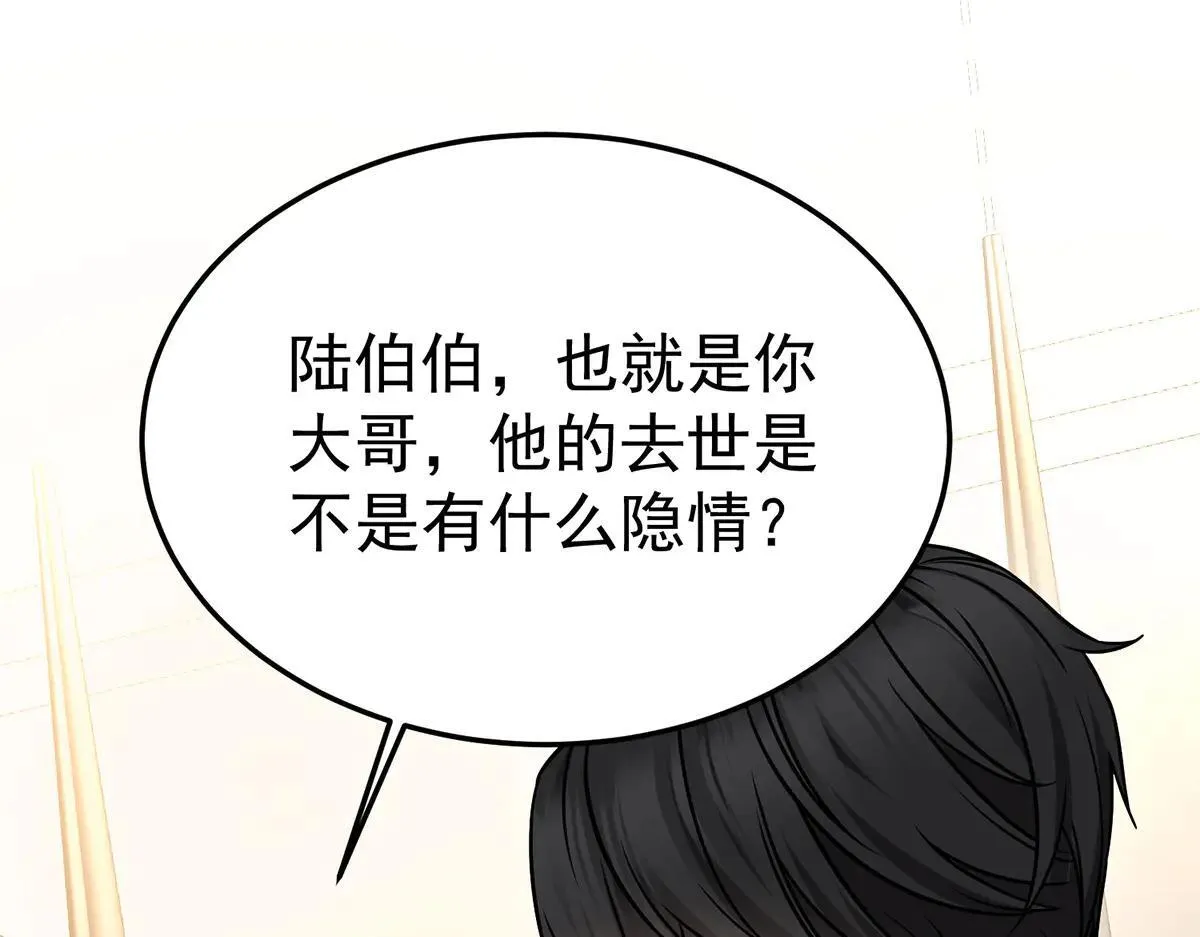 第66话 也是车祸？ 第32页