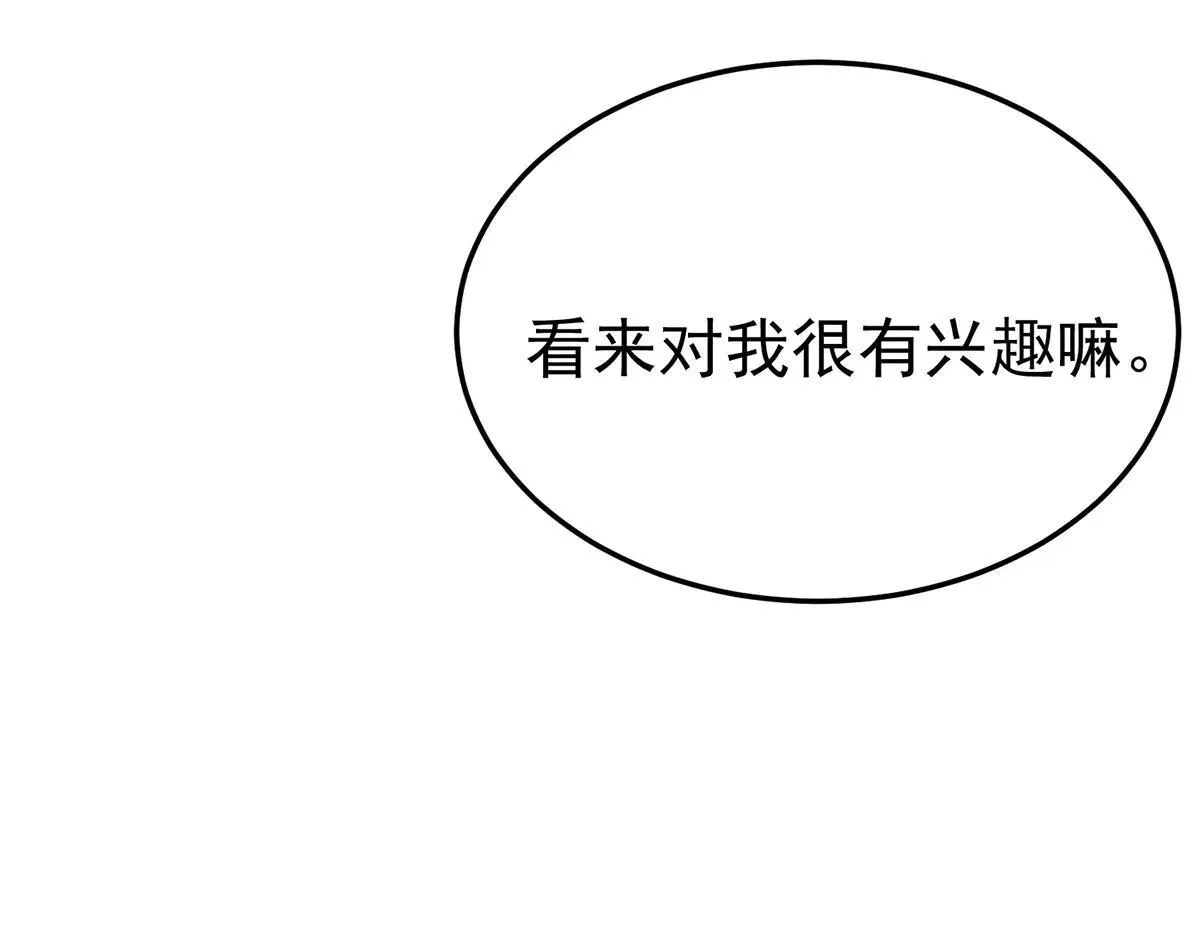 第66话 也是车祸？ 第44页