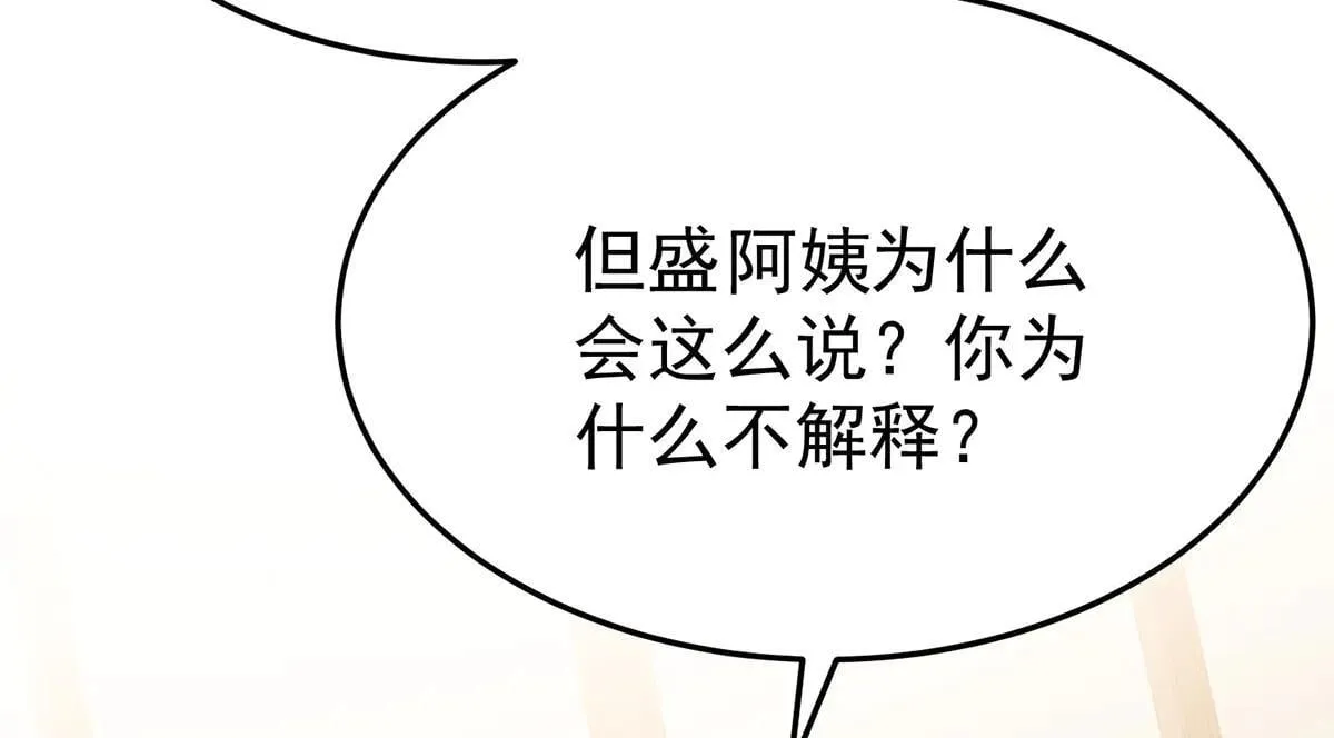第66话 也是车祸？ 第46页