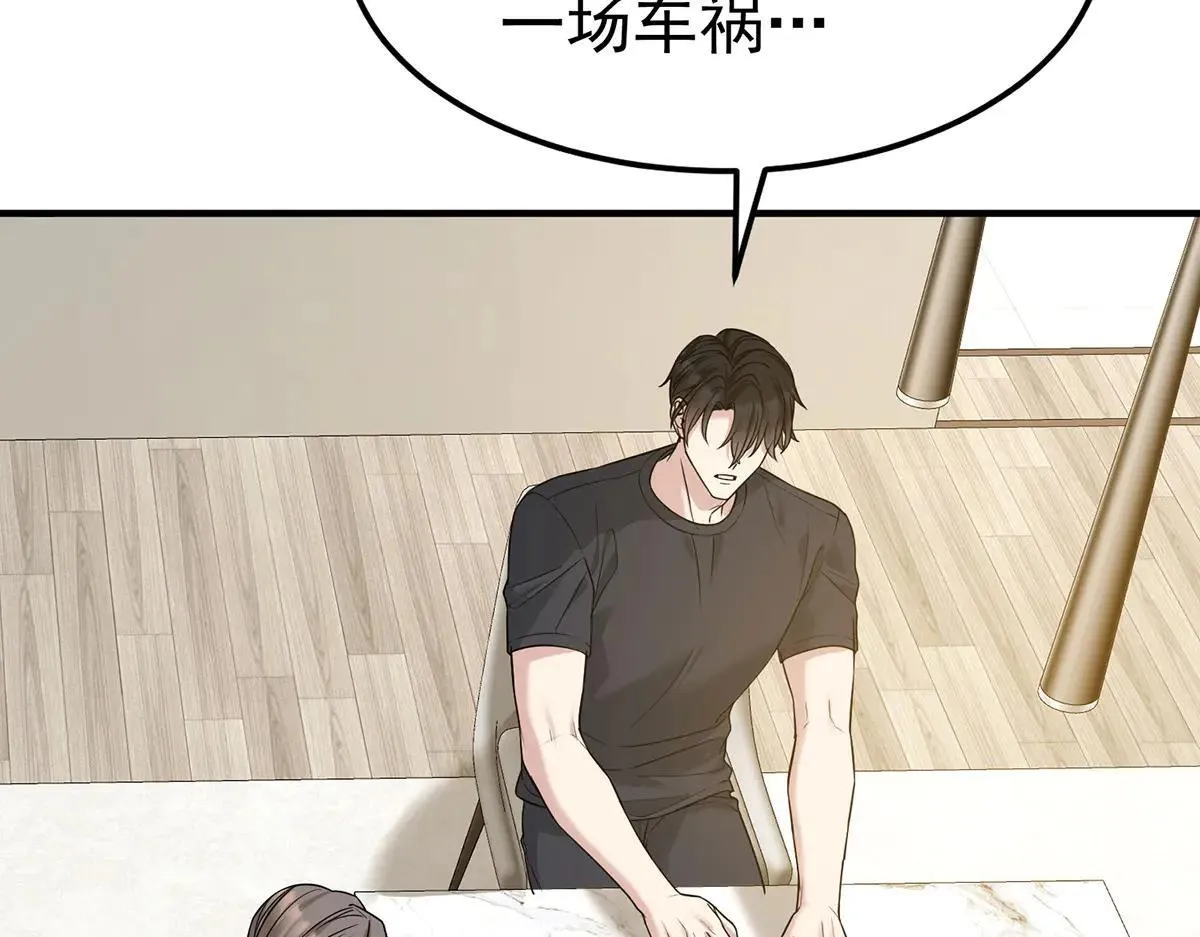第66话 也是车祸？ 第51页