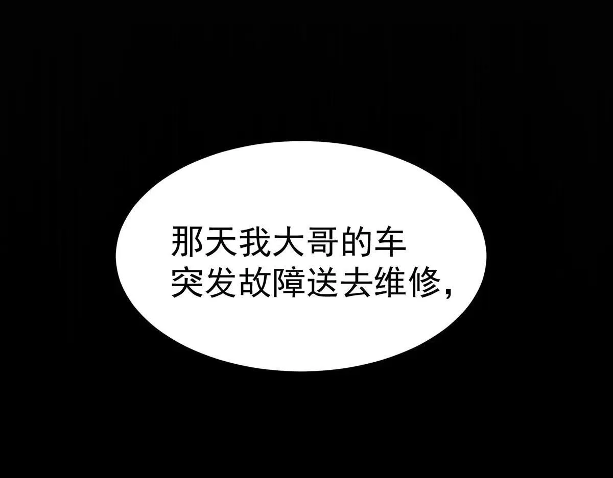 第66话 也是车祸？ 第54页