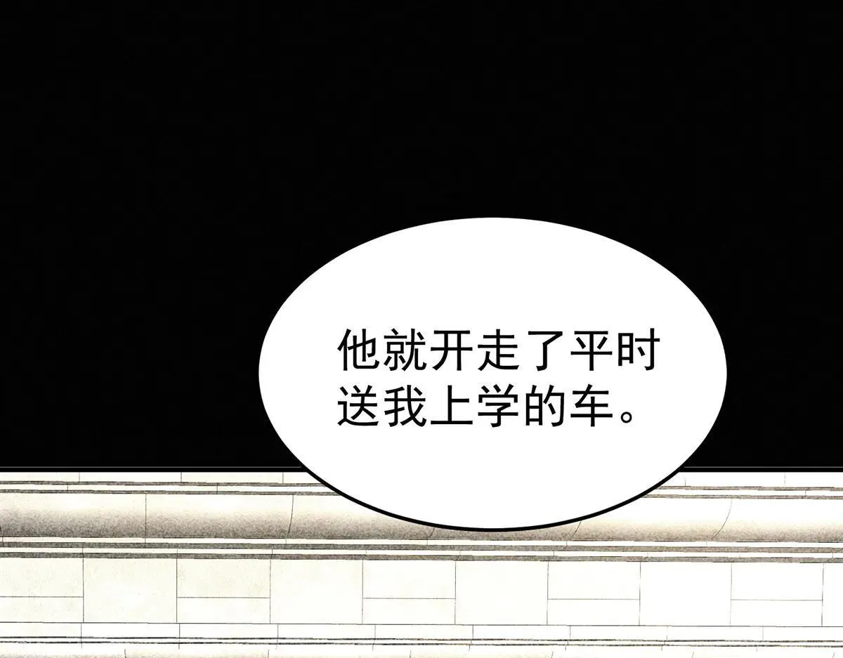 第66话 也是车祸？ 第57页
