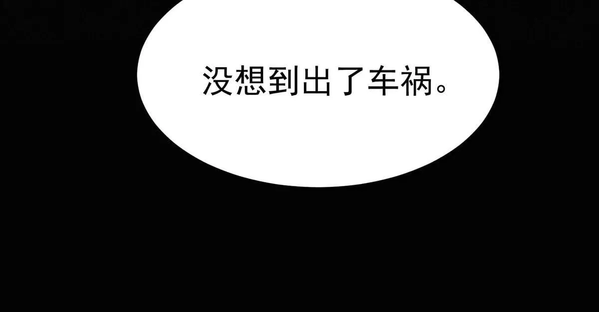 第66话 也是车祸？ 第61页