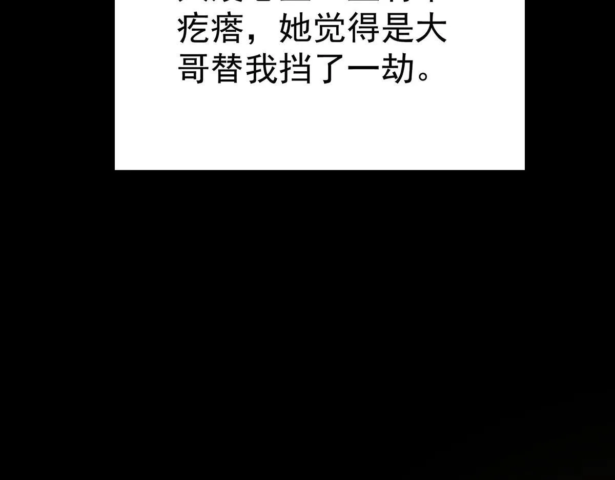 第66话 也是车祸？ 第67页